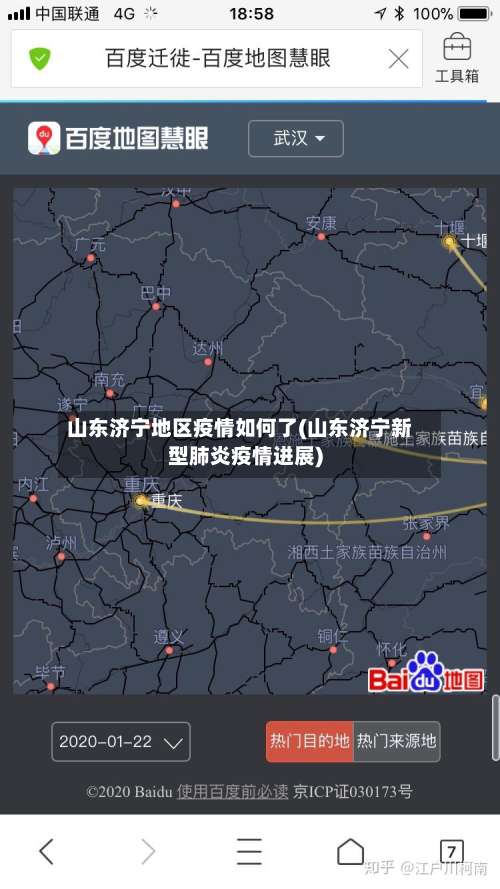 山东济宁地区疫情如何了(山东济宁新型肺炎疫情进展)-第3张图片