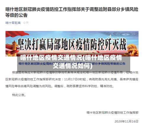 喀什地区疫情交通情况(喀什地区疫情交通情况如何)-第1张图片