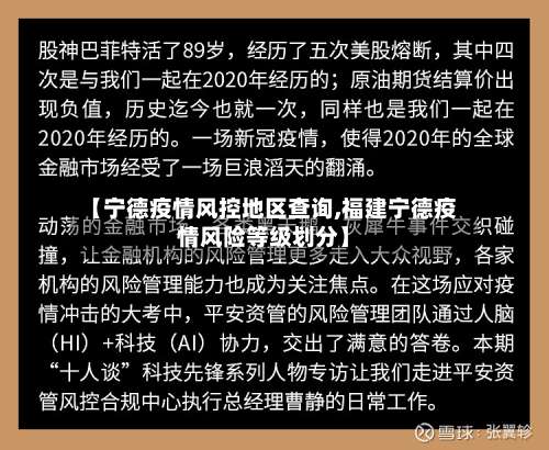 【宁德疫情风控地区查询,福建宁德疫情风险等级划分】-第1张图片