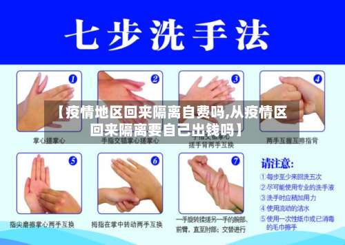 【疫情地区回来隔离自费吗,从疫情区回来隔离要自己出钱吗】-第2张图片