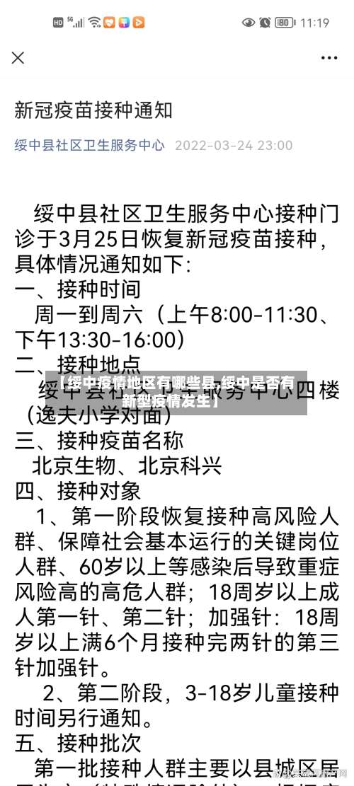 【绥中疫情地区有哪些县,绥中是否有新型疫情发生】-第2张图片