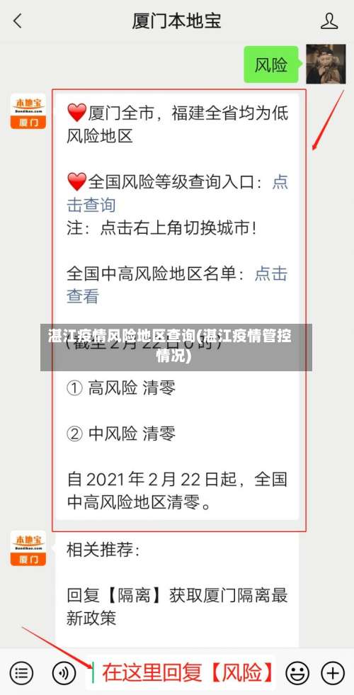 湛江疫情风险地区查询(湛江疫情管控情况)-第1张图片