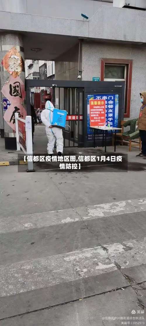 【信都区疫情地区图,信都区1月4日疫情防控】-第1张图片