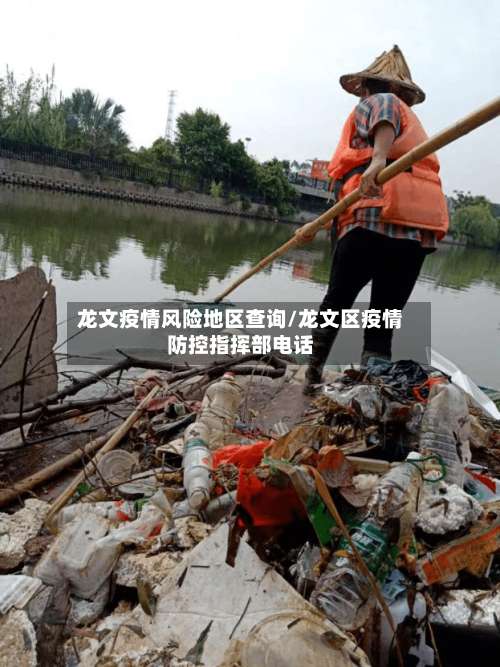 龙文疫情风险地区查询/龙文区疫情防控指挥部电话-第1张图片