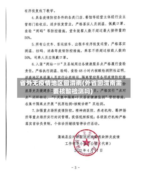 省外无疫情地区回渭南(外省回渭南需要核酸检测吗)-第2张图片