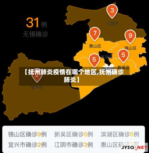【抚州肺炎疫情在哪个地区,抚州确诊肺炎】-第3张图片
