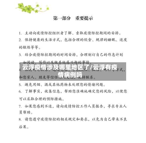 云浮疫情涉及哪里地区了/云浮有疫情病例吗-第1张图片
