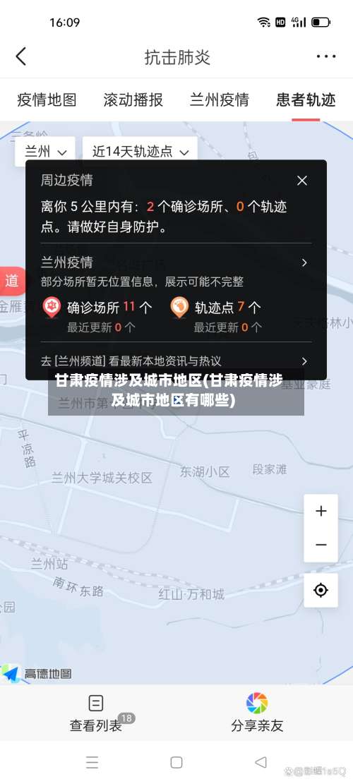 甘肃疫情涉及城市地区(甘肃疫情涉及城市地区有哪些)-第2张图片