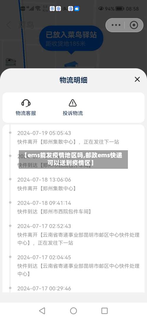 【ems能发疫情地区吗,邮政ems快递可以送到疫情区】-第1张图片