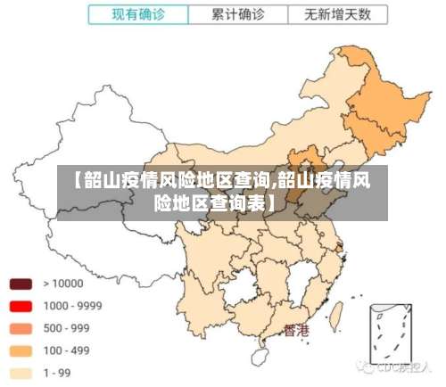 【韶山疫情风险地区查询,韶山疫情风险地区查询表】-第1张图片