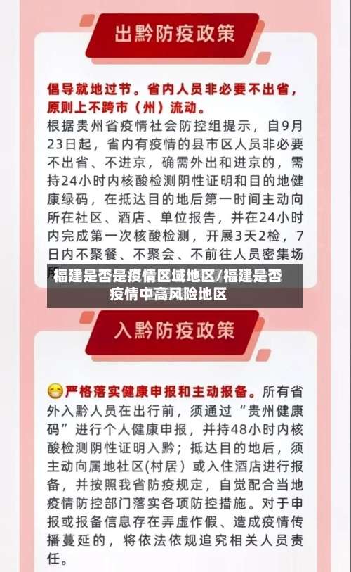 福建是否是疫情区域地区/福建是否疫情中高风险地区-第1张图片
