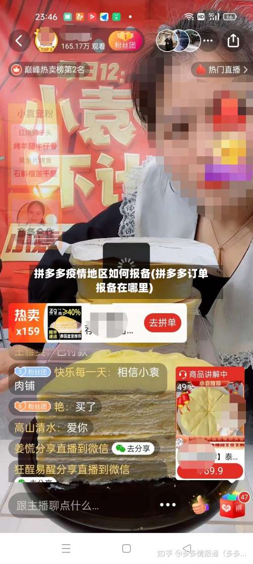 拼多多疫情地区如何报备(拼多多订单报备在哪里)-第2张图片