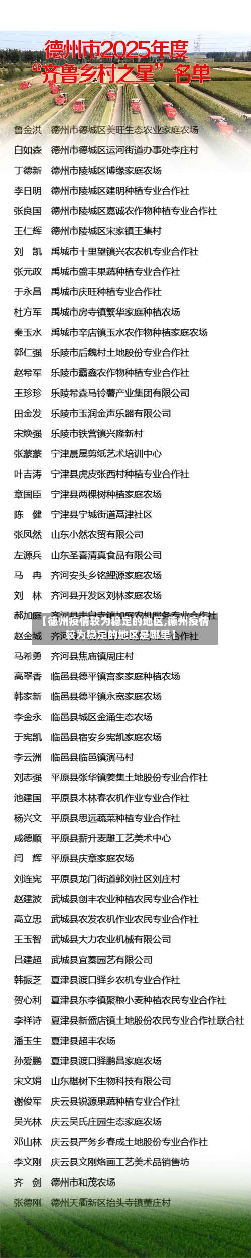【德州疫情较为稳定的地区,德州疫情较为稳定的地区是哪里】-第3张图片