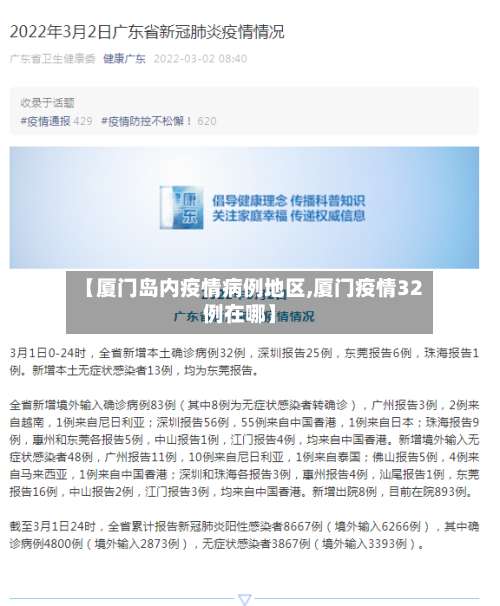 【厦门岛内疫情病例地区,厦门疫情32例在哪】-第1张图片