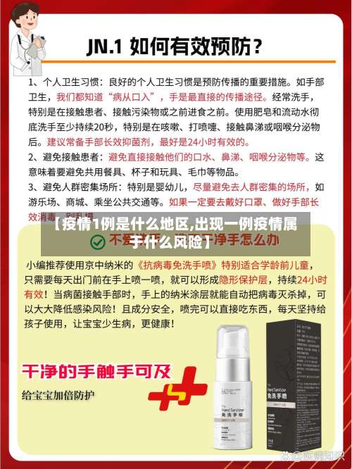【疫情1例是什么地区,出现一例疫情属于什么风险】-第1张图片