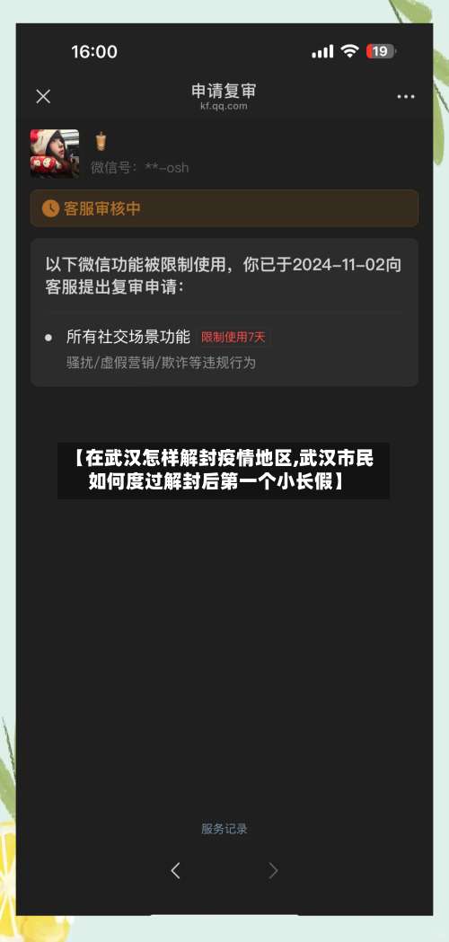 【在武汉怎样解封疫情地区,武汉市民如何度过解封后第一个小长假】-第2张图片