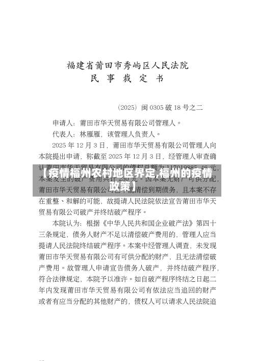 【疫情福州农村地区界定,福州的疫情政策】-第1张图片