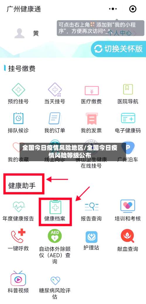 全国今日疫情风险地区/全国今日疫情风险等级公布-第2张图片