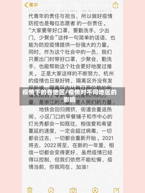 疫情下的各地区/疫情对不同地区的影响-第1张图片