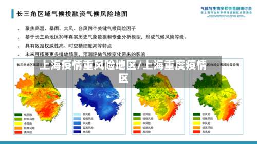 上海疫情重风险地区/上海重度疫情区-第1张图片