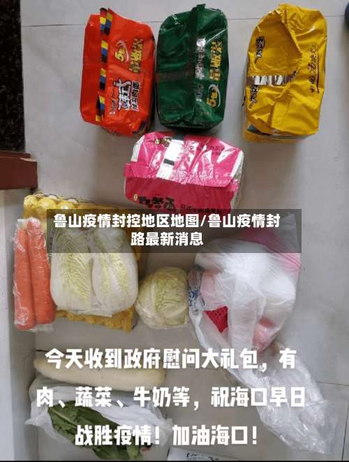 鲁山疫情封控地区地图/鲁山疫情封路最新消息-第1张图片