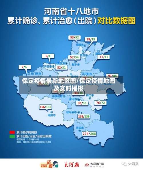 保定疫情最新地区图/保定疫情地图及实时播报-第1张图片