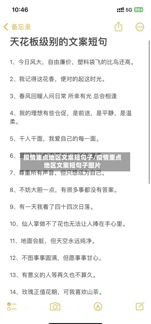 疫情重点地区文案短句子/疫情重点地区文案短句子图片-第3张图片