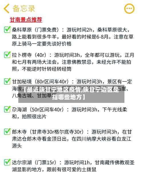 【最近陕甘宁地区疫情,陕甘宁边区是指哪些地方】-第1张图片