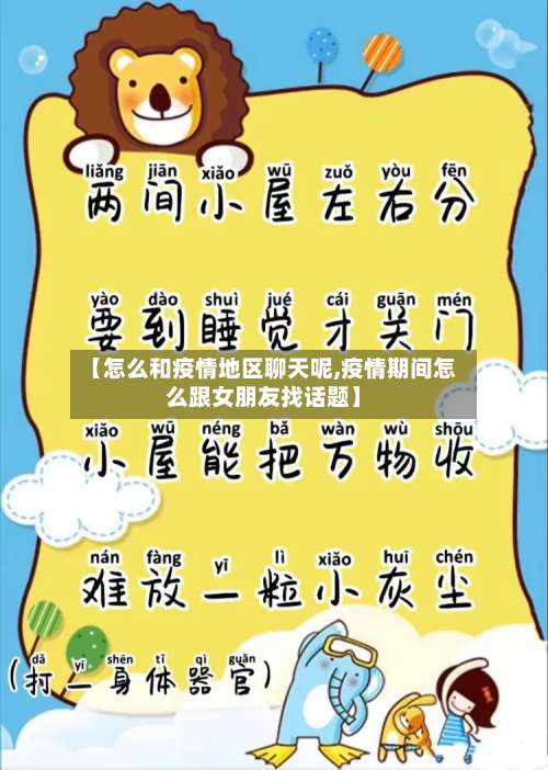 【怎么和疫情地区聊天呢,疫情期间怎么跟女朋友找话题】-第3张图片