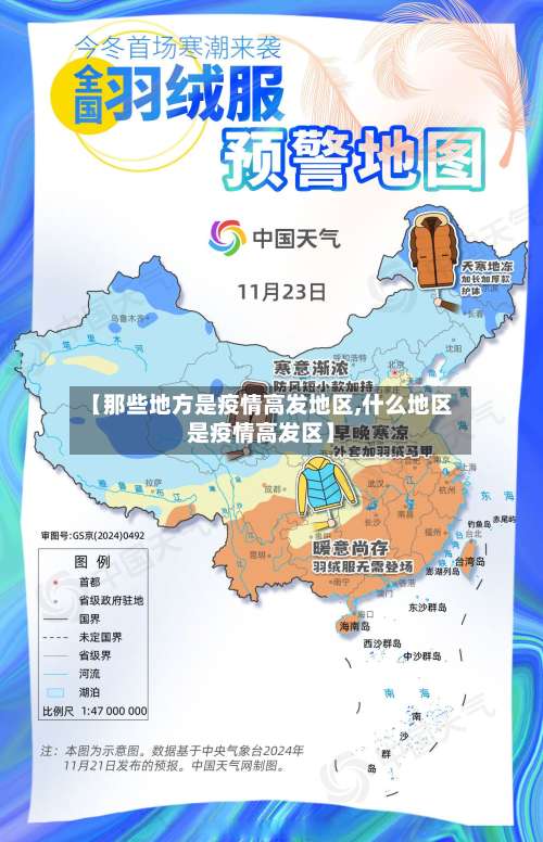 【那些地方是疫情高发地区,什么地区是疫情高发区】-第2张图片