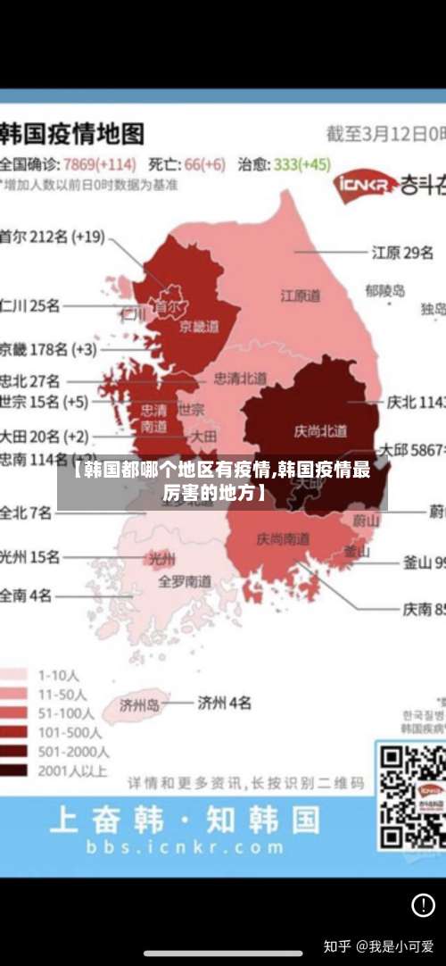 【韩国都哪个地区有疫情,韩国疫情最厉害的地方】-第2张图片