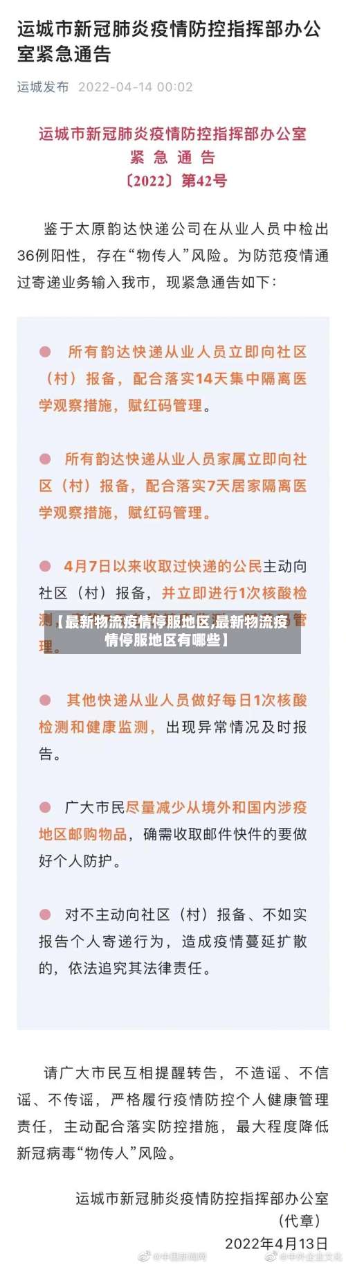 【最新物流疫情停服地区,最新物流疫情停服地区有哪些】-第3张图片
