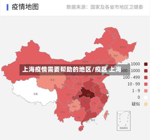 上海疫情需要帮助的地区/疫区 上海-第2张图片