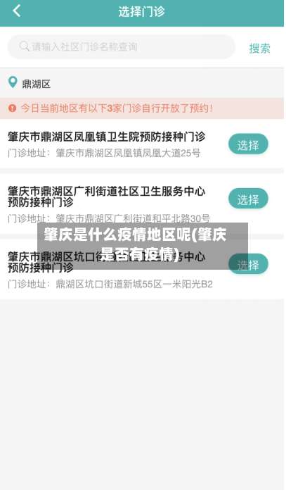 肇庆是什么疫情地区呢(肇庆是否有疫情)-第2张图片