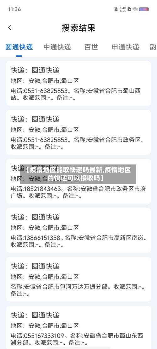 【疫情地区能取快递吗最新,疫情地区的快递可以接收吗】-第3张图片
