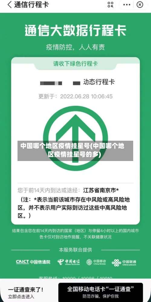 中国哪个地区疫情挂星号(中国哪个地区疫情挂星号的多)-第2张图片