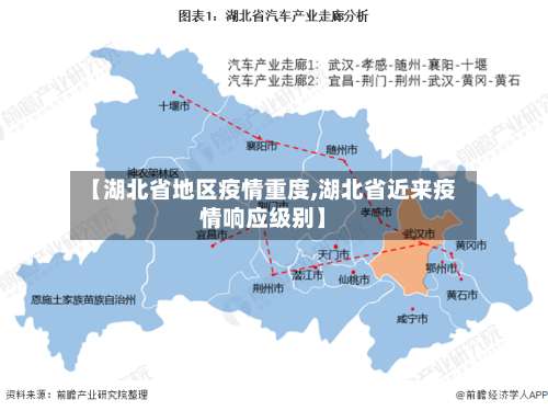 【湖北省地区疫情重度,湖北省近来疫情响应级别】-第1张图片