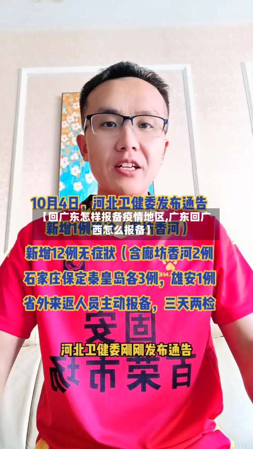 【回广东怎样报备疫情地区,广东回广西怎么报备】-第1张图片