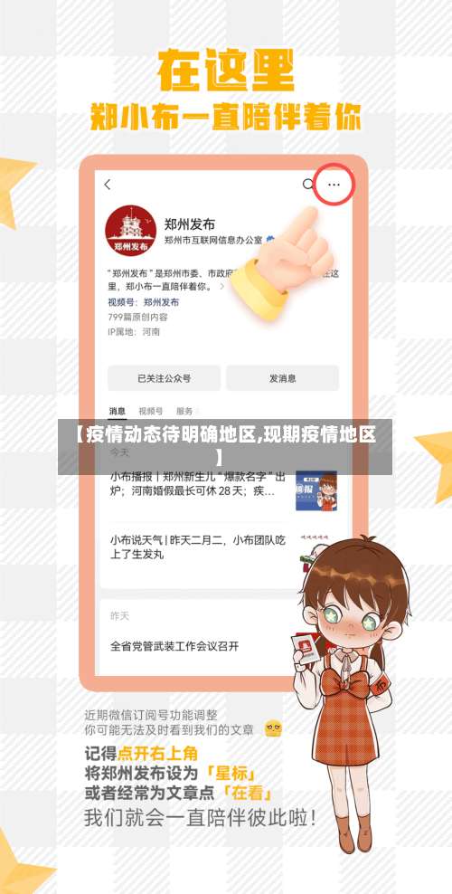 【疫情动态待明确地区,现期疫情地区】-第3张图片