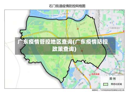 广东疫情管控地区查询(广东疫情防控政策查询)-第2张图片