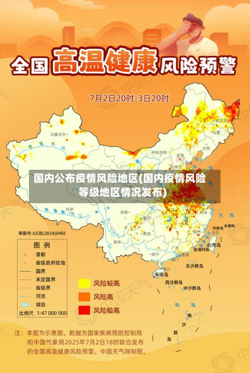国内公布疫情风险地区(国内疫情风险等级地区情况发布)-第2张图片