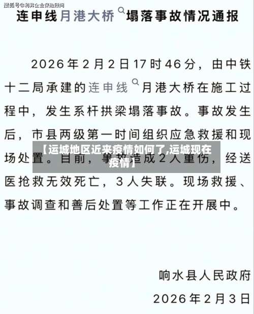 【运城地区近来疫情如何了,运城现在疫情】-第3张图片