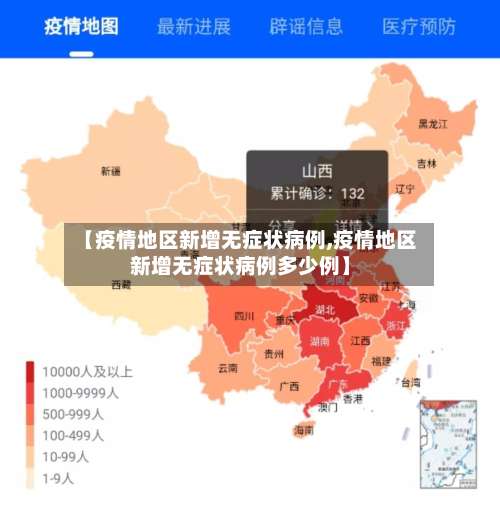 【疫情地区新增无症状病例,疫情地区新增无症状病例多少例】-第1张图片