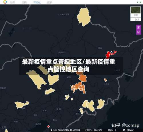 最新疫情重点管控地区/最新疫情重点管控地区查询-第1张图片