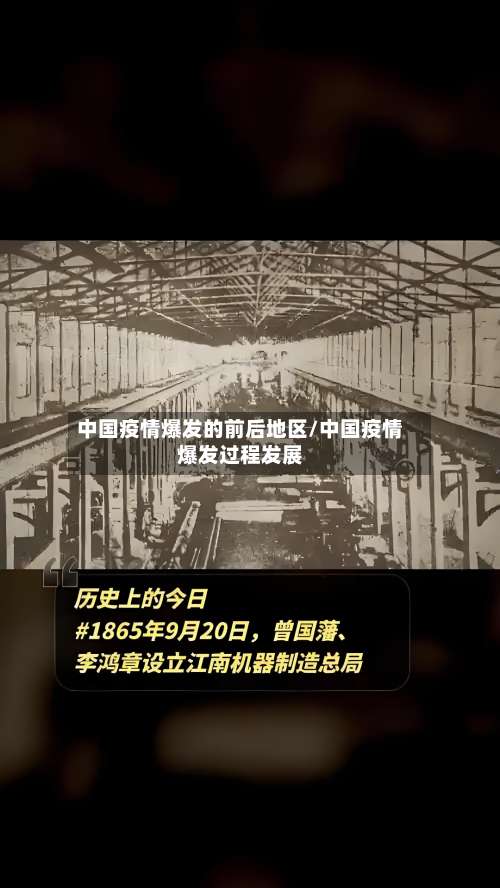 中国疫情爆发的前后地区/中国疫情爆发过程发展-第1张图片