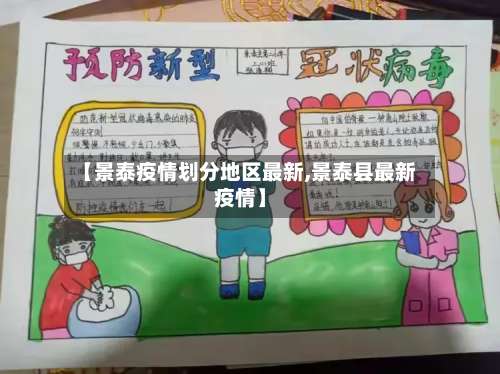 【景泰疫情划分地区最新,景泰县最新疫情】-第1张图片