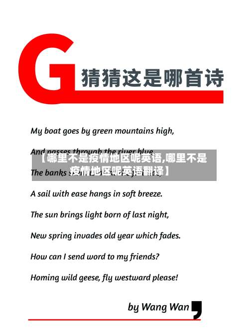 【哪里不是疫情地区呢英语,哪里不是疫情地区呢英语翻译】-第1张图片