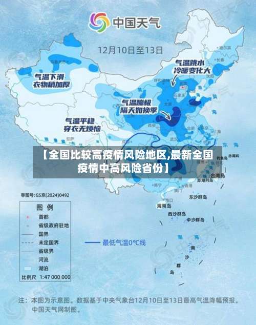 【全国比较高疫情风险地区,最新全国疫情中高风险省份】-第3张图片