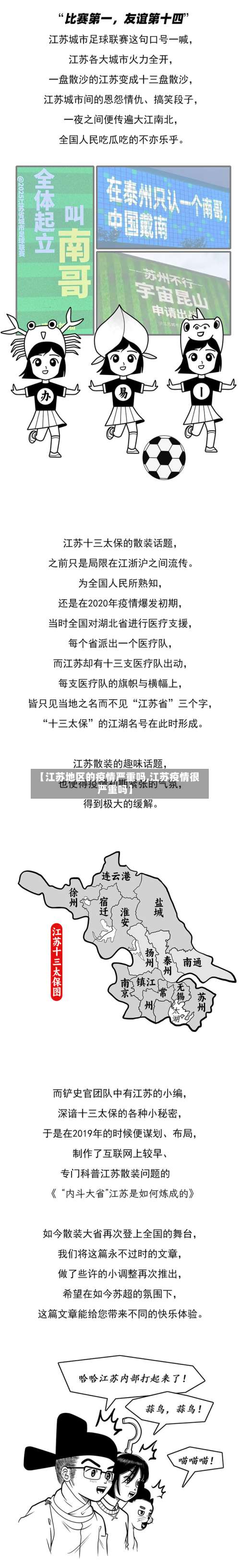 【江苏地区的疫情严重吗,江苏疫情很严重吗】-第3张图片