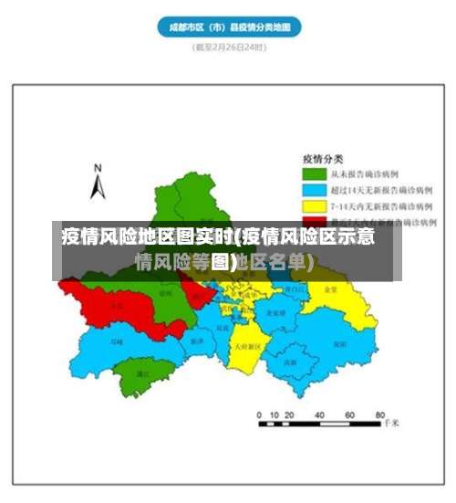 疫情风险地区图实时(疫情风险区示意图)-第2张图片